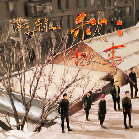 sodagreen fall album